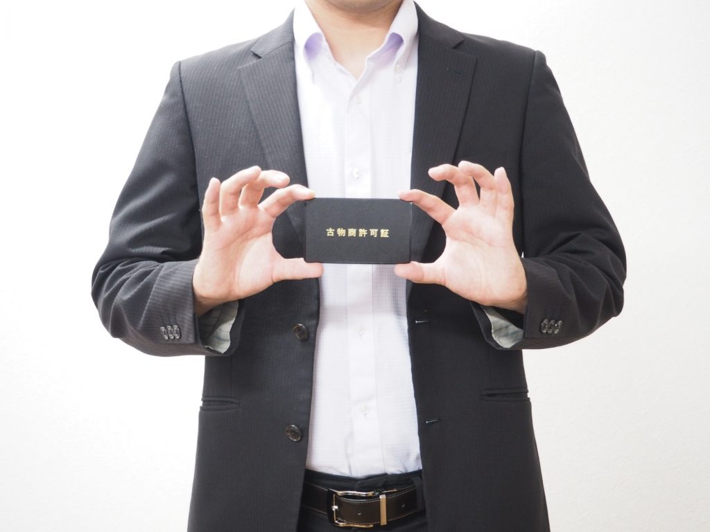 古物商の営業所について